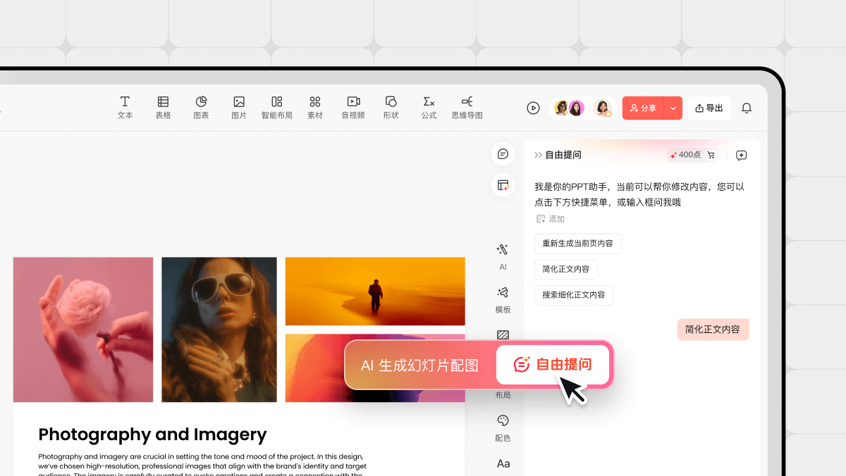 AI生成PPT配图