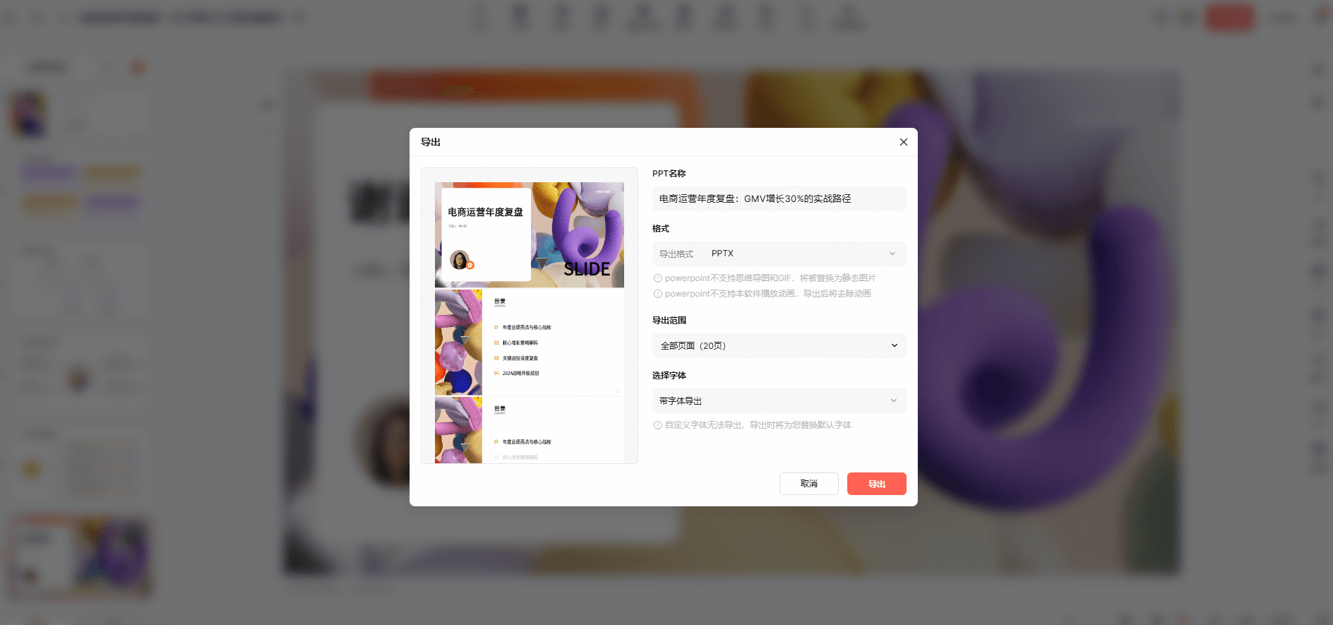 色色博思AIPPT支持导出字体