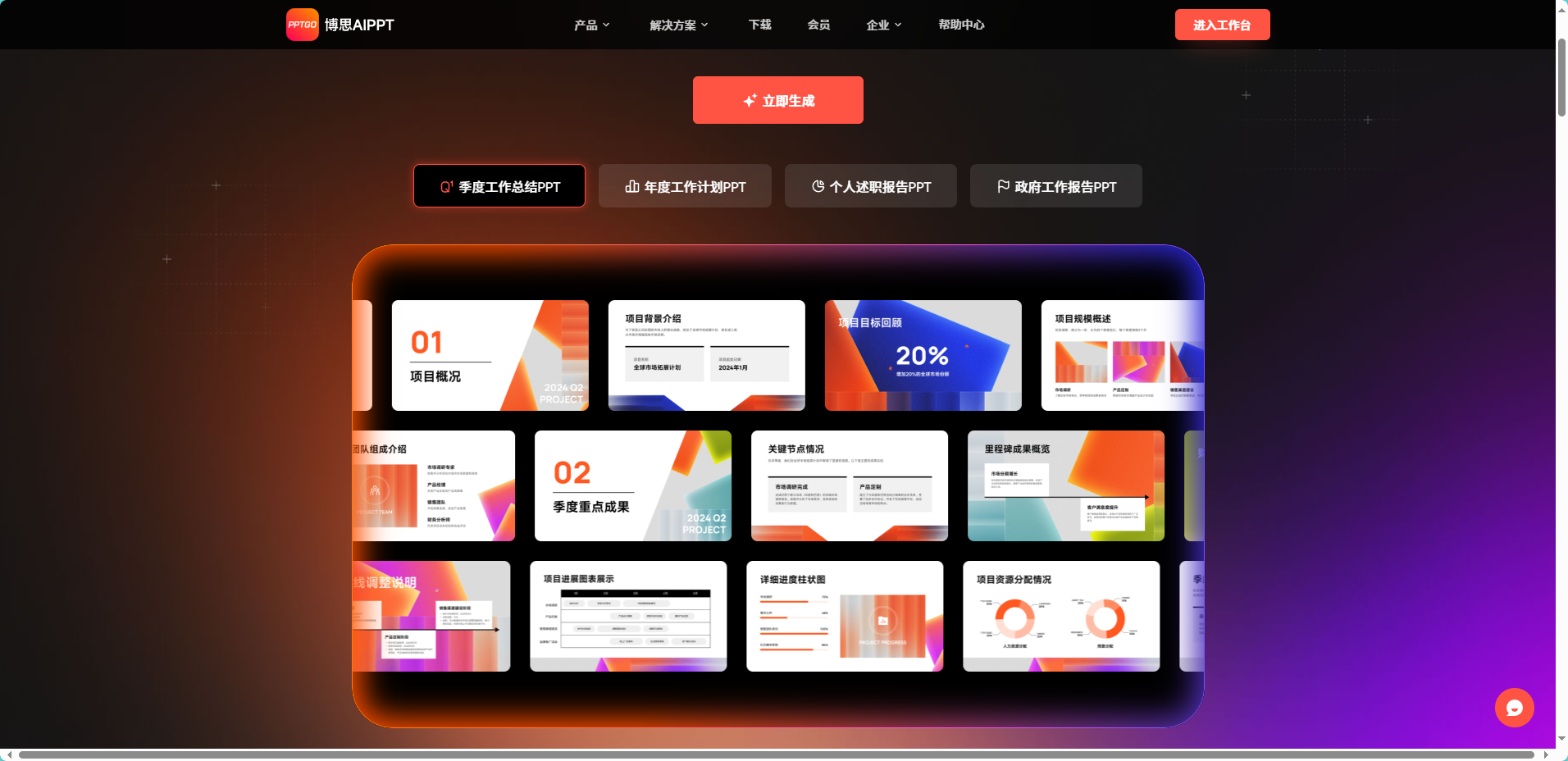 色色博思AIPPT含海量免费模板