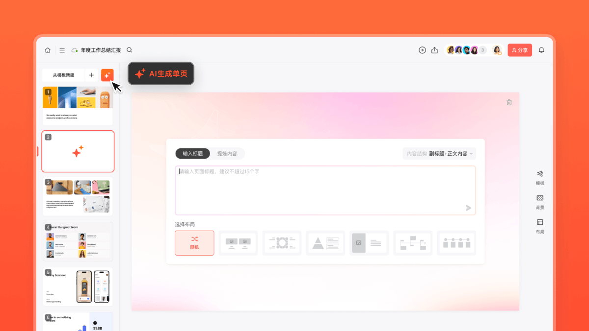 从空白页新建PPT