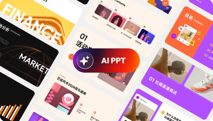 AI生成PPT