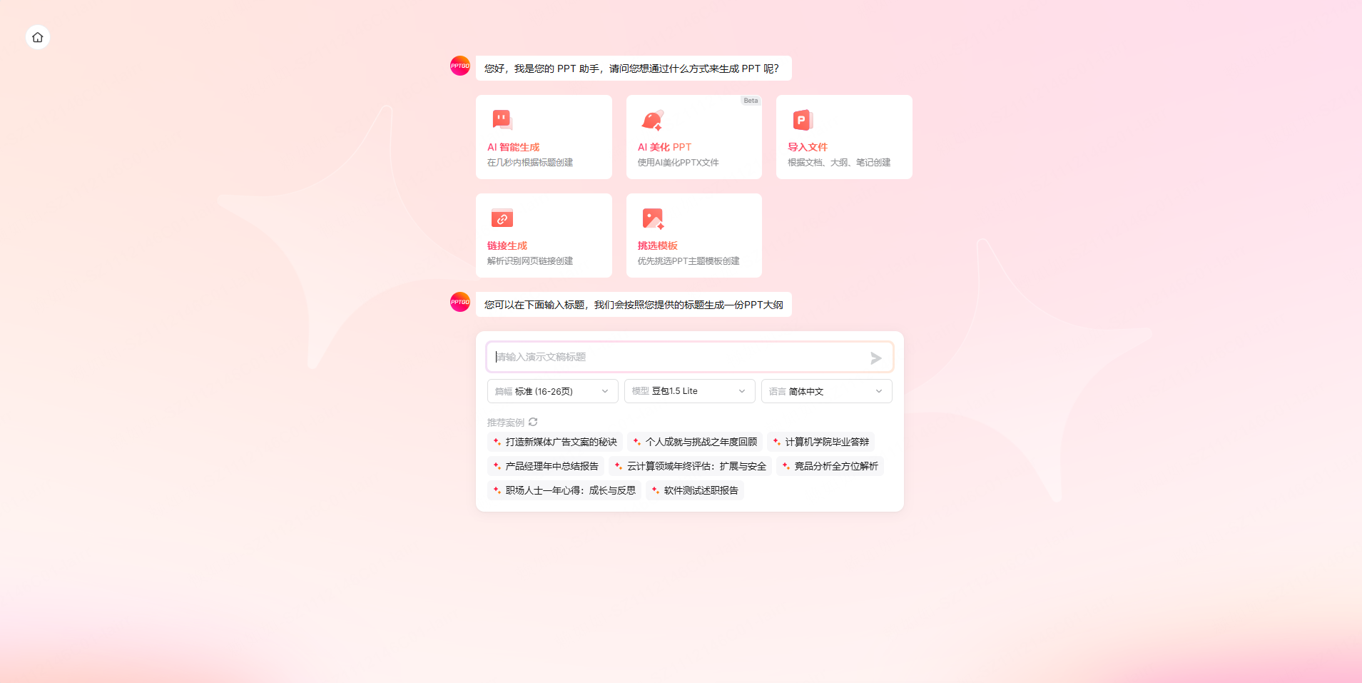 提供关键词或初始提示