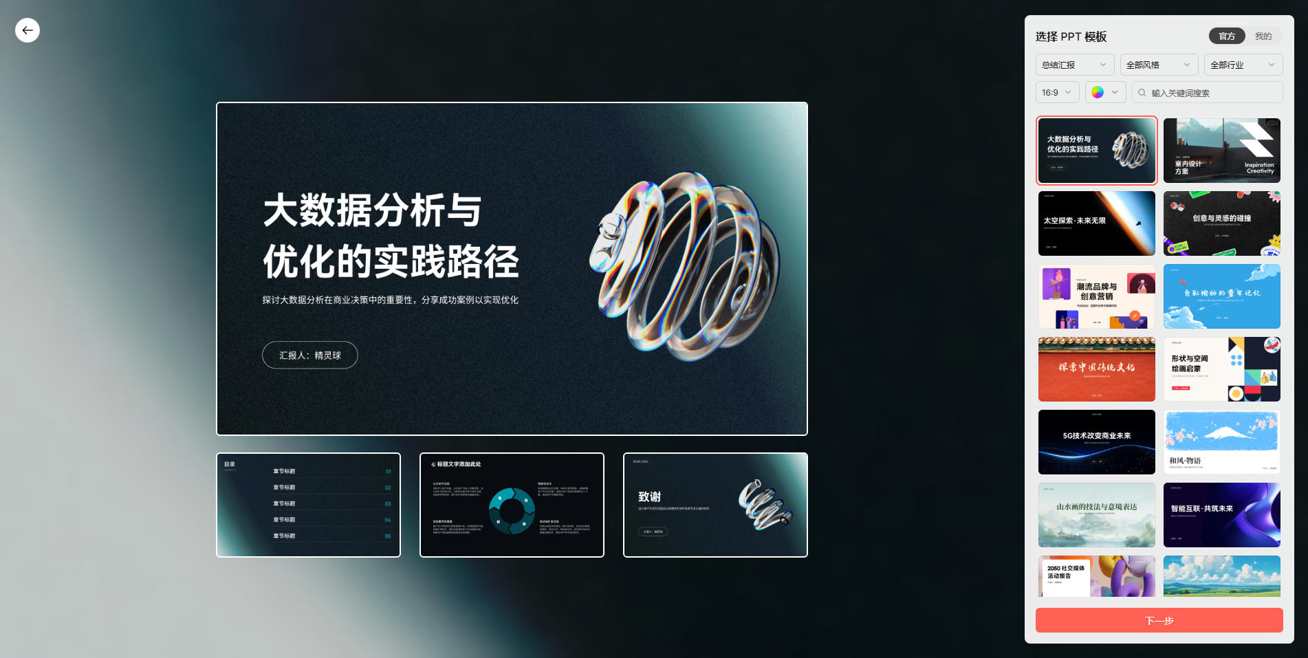 挑选模板与视觉风格